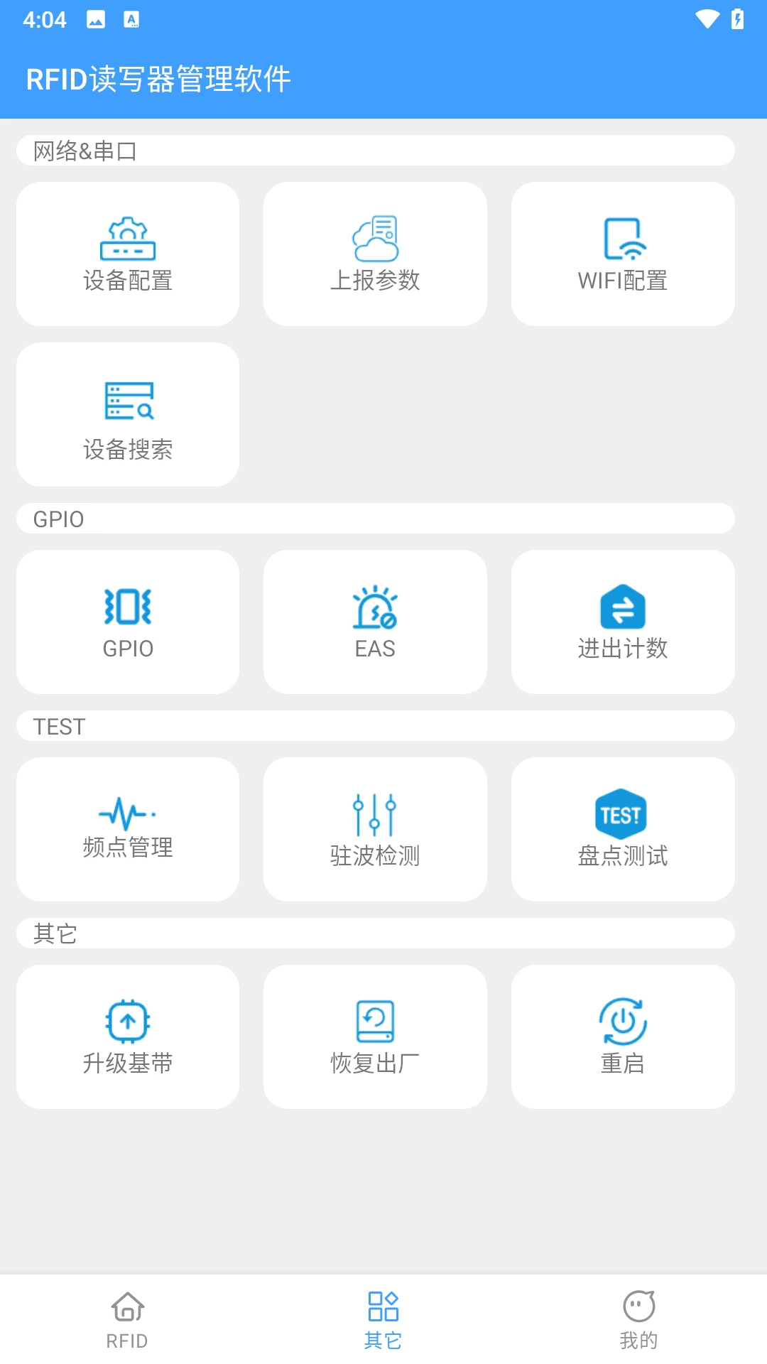rfid读写器维多利亚老品牌VIC3308下载手机版奇彩娱乐城3.3截图2