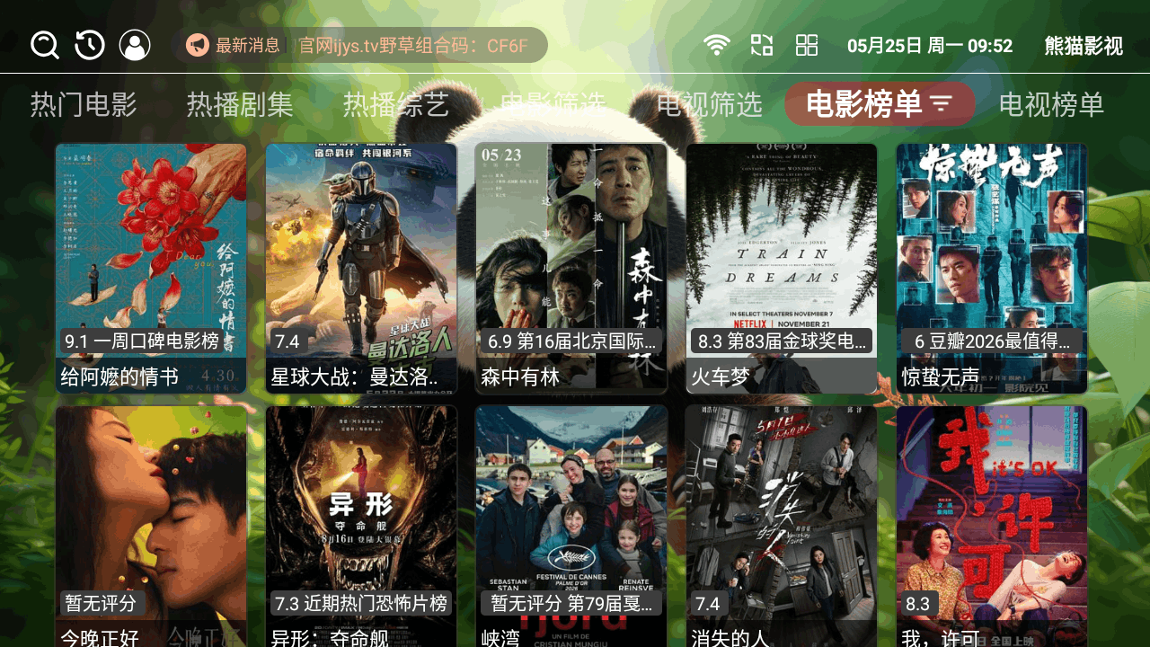 熊猫影视tv电视版高清版4.0.6完整版截图3