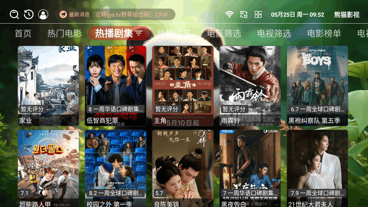 熊猫影视tv电视版高清版4.0.6完整版截图2
