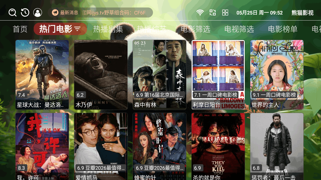 熊猫影视tv电视版高清版4.0.6完整版截图1