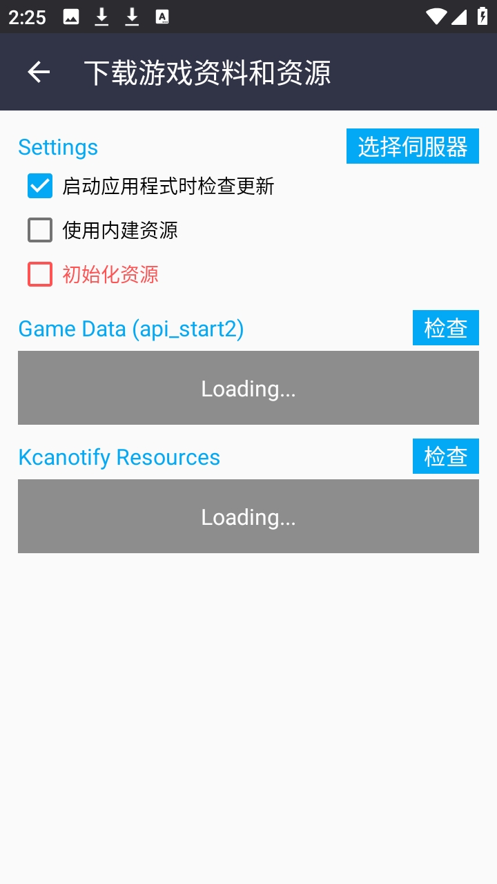 Kcanotify舰娘辅助器官方下载安装包2.10r5截图0
