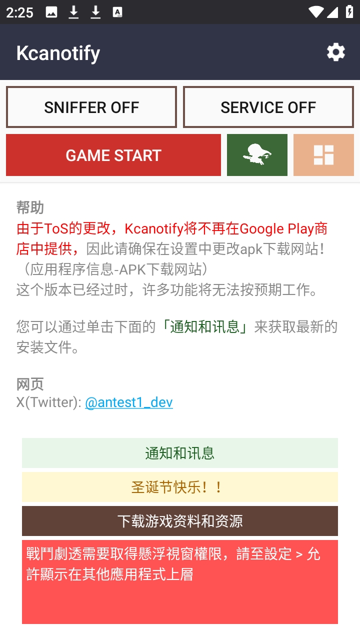 Kcanotify舰娘辅助器官方下载安装包2.10r5截图3