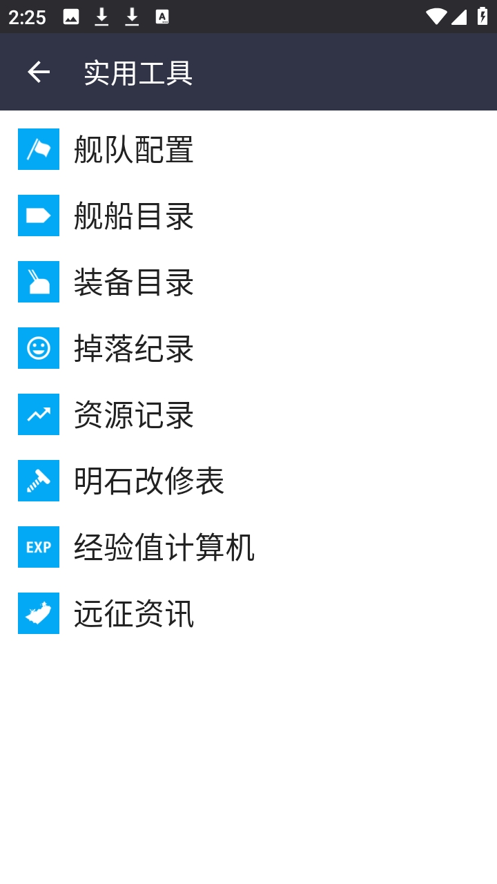 Kcanotify舰娘辅助器官方下载安装包2.10r5截图2