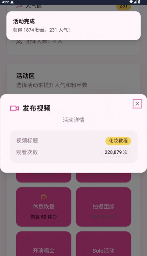 爱豆聊天模拟器下载安装包1.0截图2