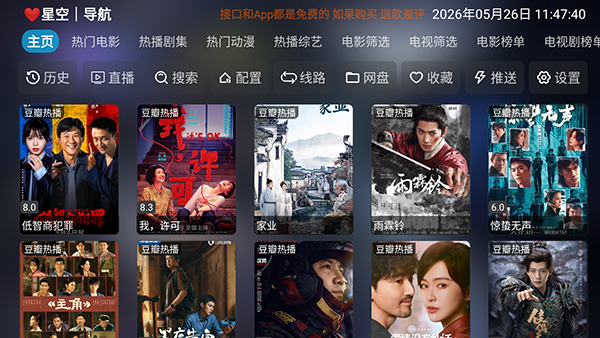 星空影仓电视盒子版下载免费版99.9.9截图0