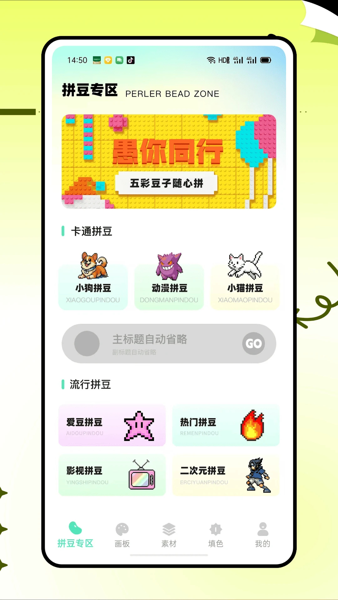 拼豆猫官方版2026奇彩娱乐城1.0.0截图1