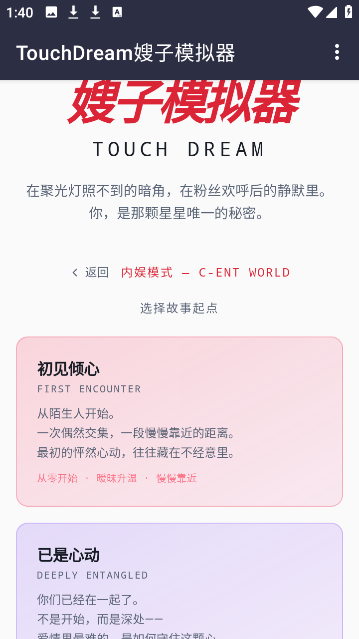 韩娱嫂子模拟器互动式恋爱模拟游戏1.0截图0