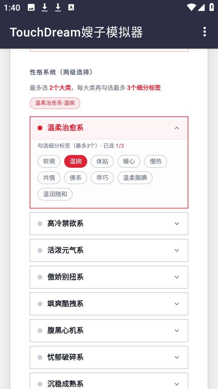 韩娱嫂子模拟器互动式恋爱模拟游戏1.0截图1