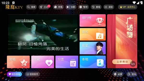 隆庭ktv点个系统手机版3.15.53.2312271744截图0