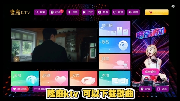 隆庭ktv点个系统手机版3.15.53.2312271744截图4