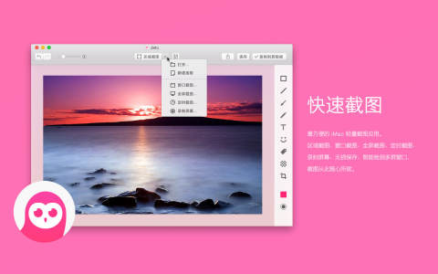 截图(Jietu) for Mac最新版截图2