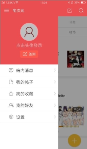 宅次元app官方版v1.0.1截图4
