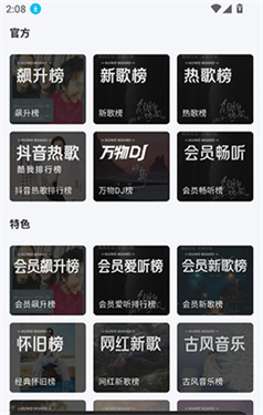 易格音乐下载奇彩娱乐城手机版1.1.0截图2