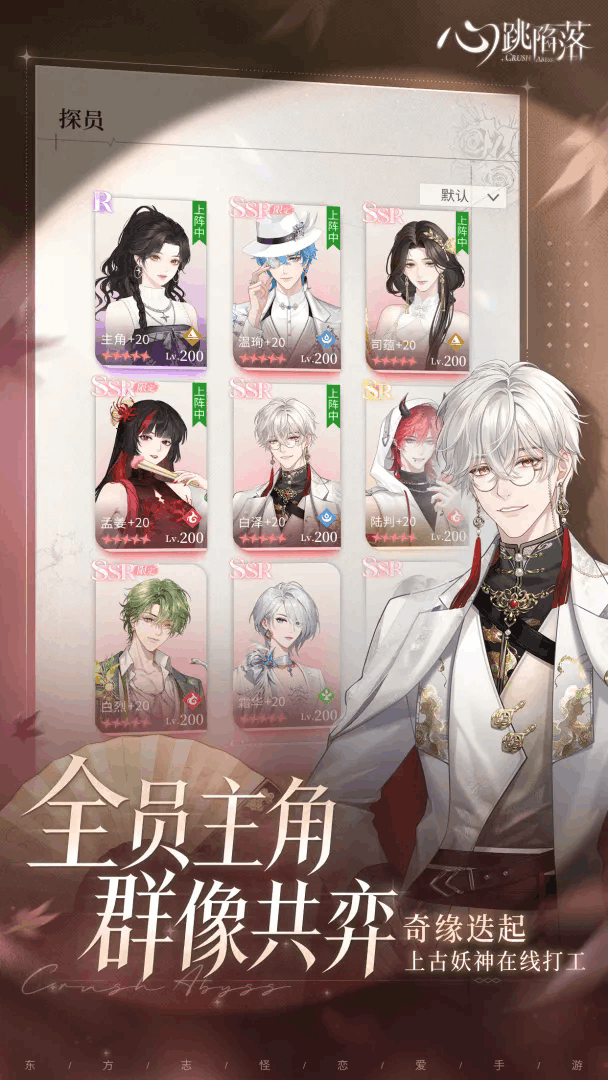 心跳陷落乙游官方正式版1.3.0最新版截图1