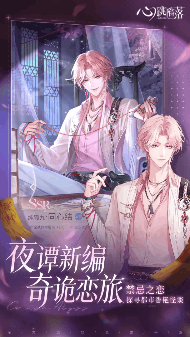 心跳陷落乙游官方正式版1.3.0最新版截图0