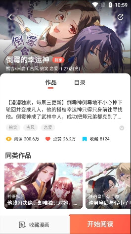 吹妖漫画官方正版4.6.70截图1
