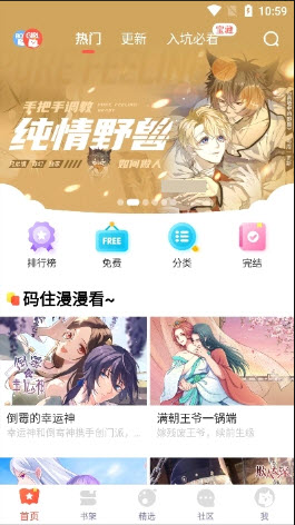 吹妖漫画官方正版4.6.70截图3