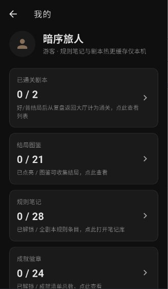 暗序官方app安卓版0.1.1最新版截图3