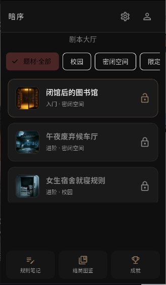暗序官方app安卓版0.1.1最新版截图0