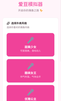 爱豆模拟器小手机中文免费版1.0奇彩娱乐城截图0
