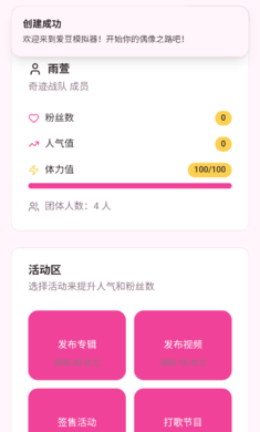 爱豆模拟器小手机中文免费版1.0奇彩娱乐城截图1