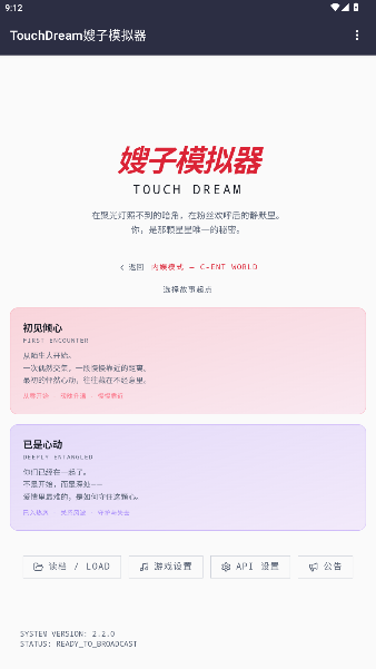 嫂嫂模拟器下载安装包1.0截图2