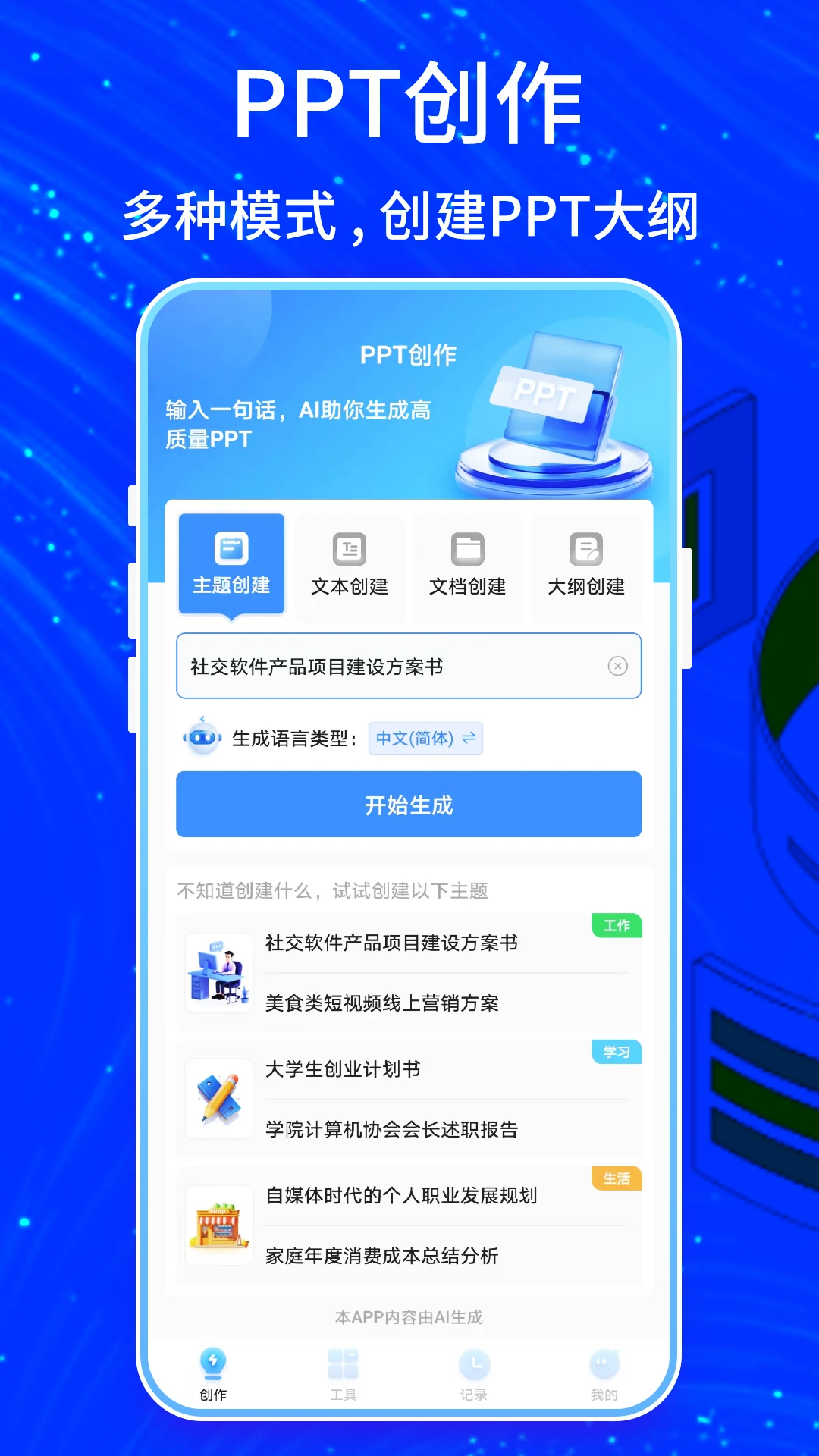 tome自动生成ppt下载奇彩娱乐城3.0.0截图0