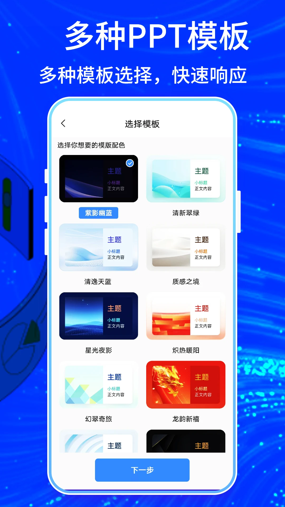 tome自动生成ppt下载奇彩娱乐城3.0.0截图1