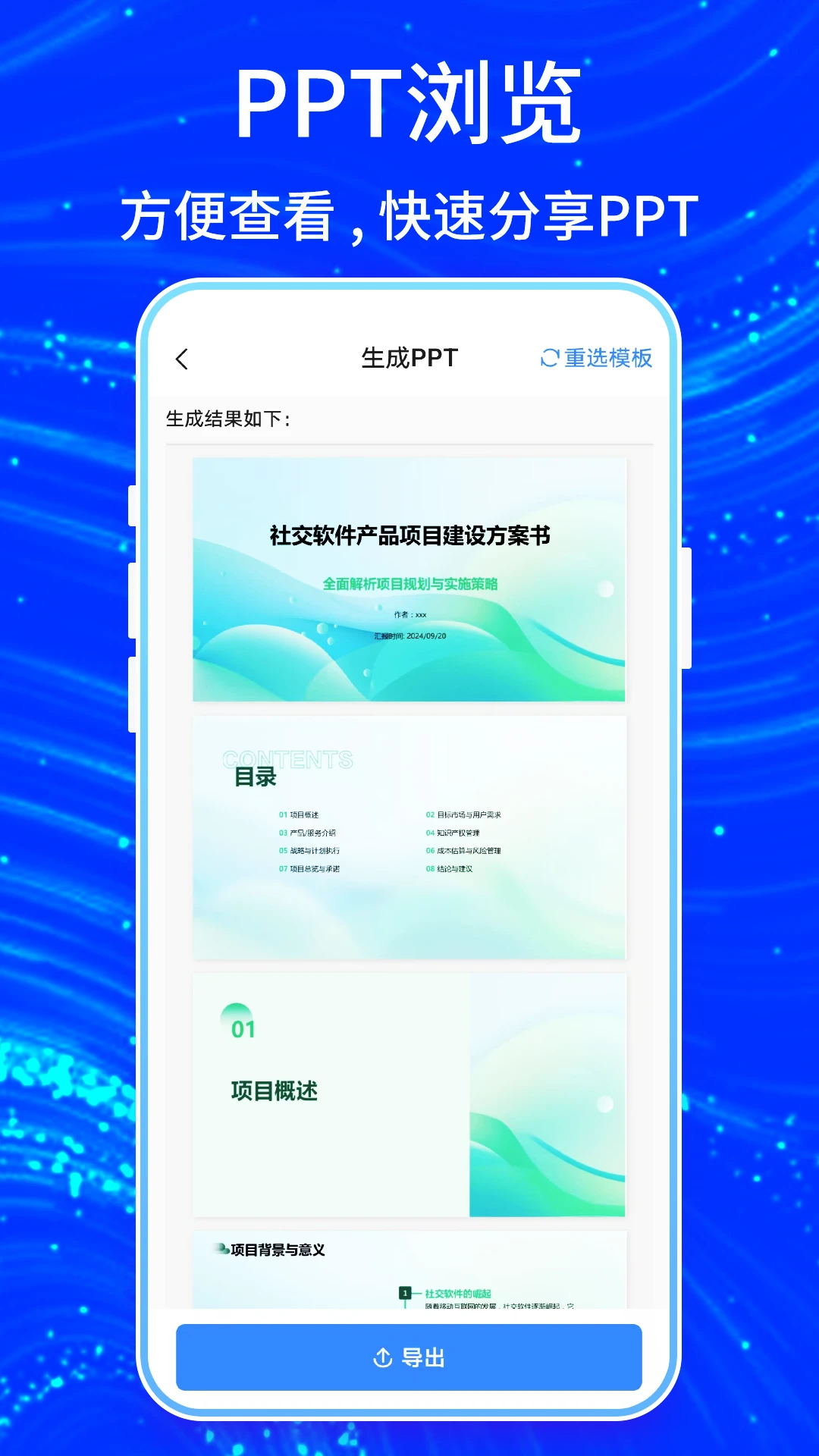 tome自动生成ppt下载奇彩娱乐城3.0.0截图2