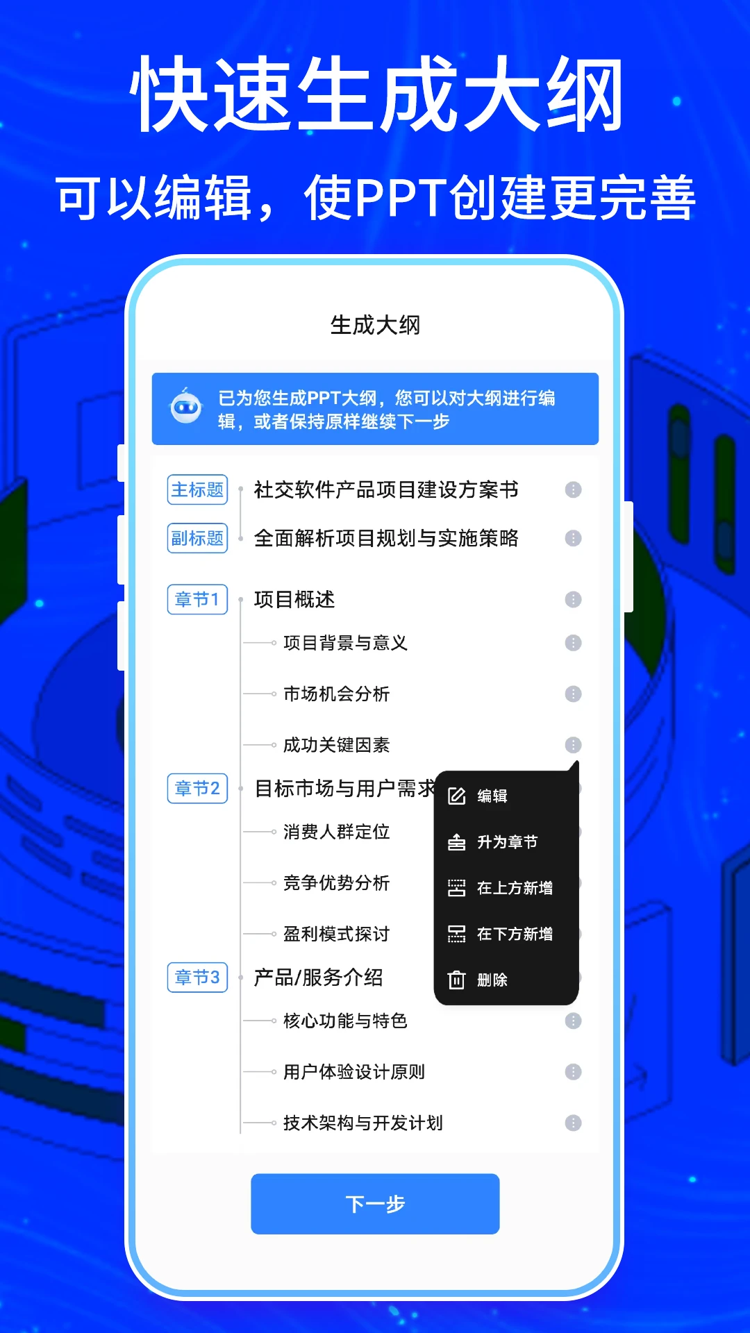 tome自动生成ppt下载奇彩娱乐城3.0.0截图3