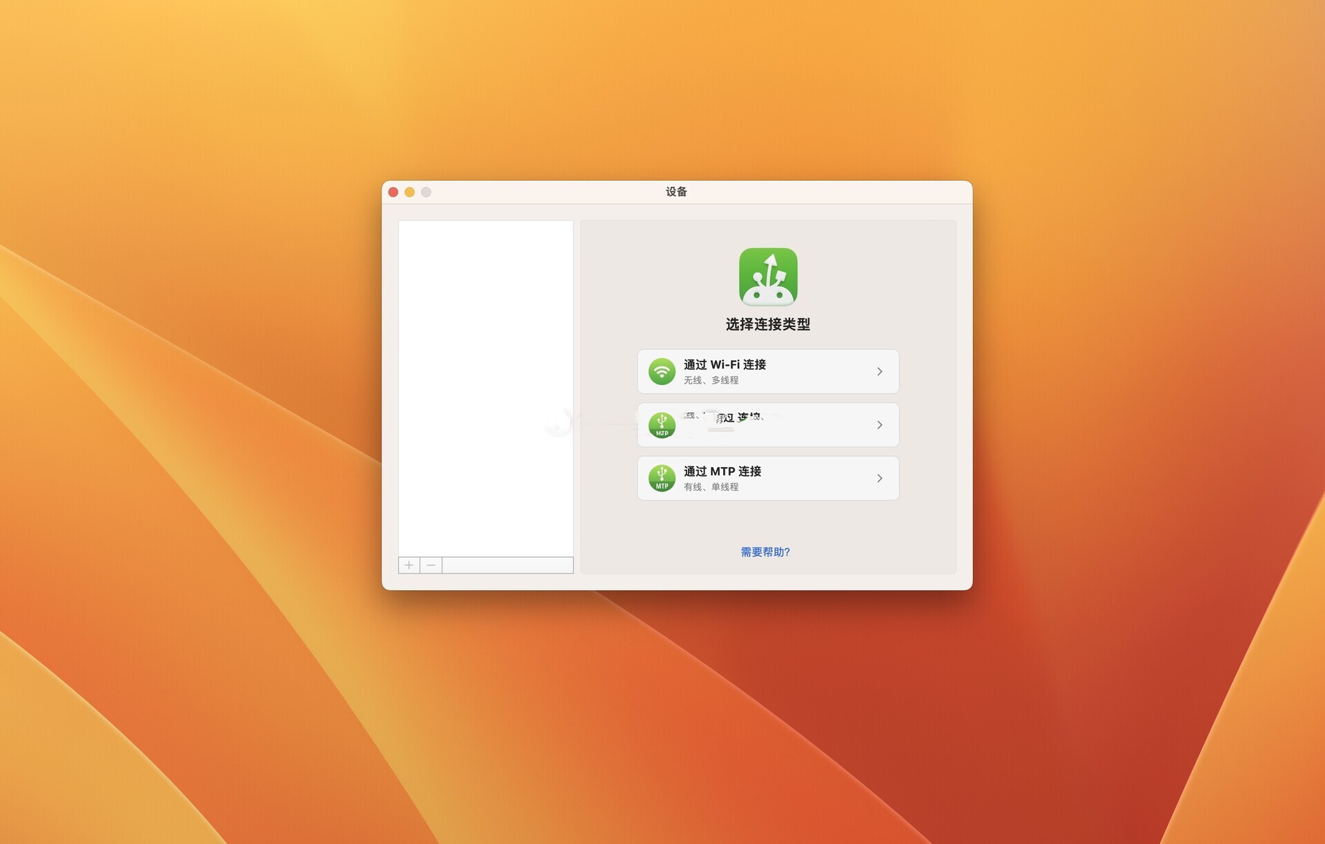 MacDroid for Mac�ٷ����ͼ3