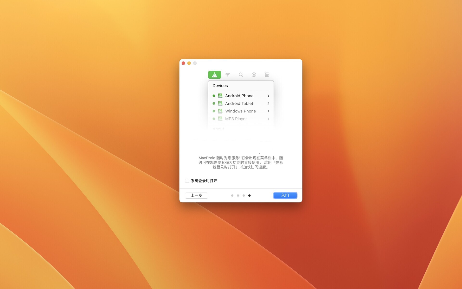 MacDroid for Mac�ٷ����ͼ4