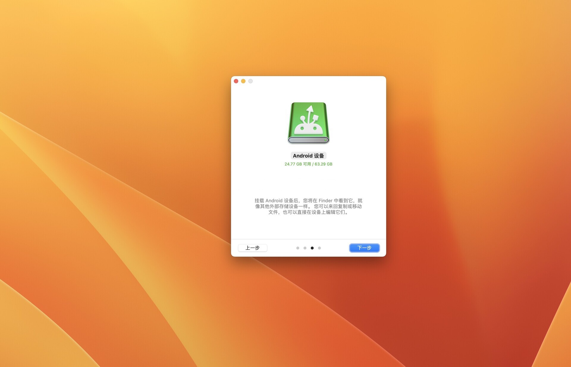 MacDroid for Mac�ٷ����ͼ2