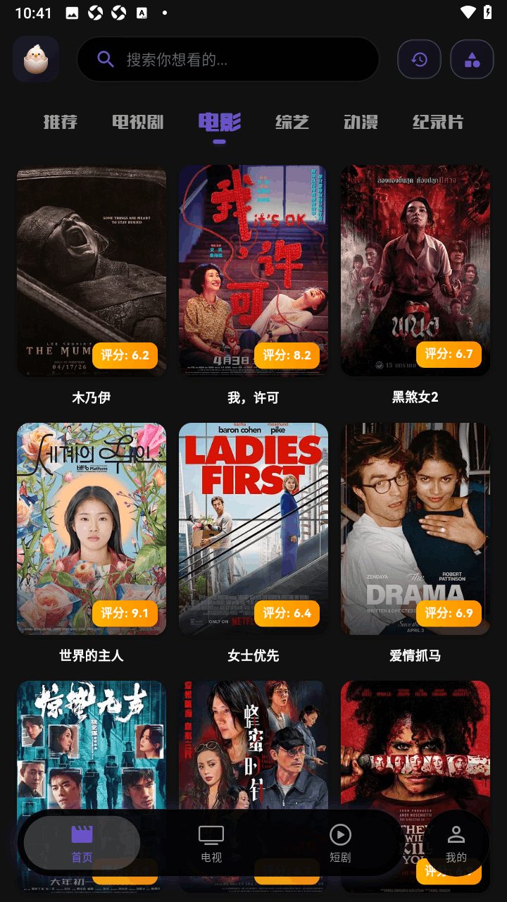 蛋蛋不语影视app奇彩娱乐城1.0.2手机版截图1