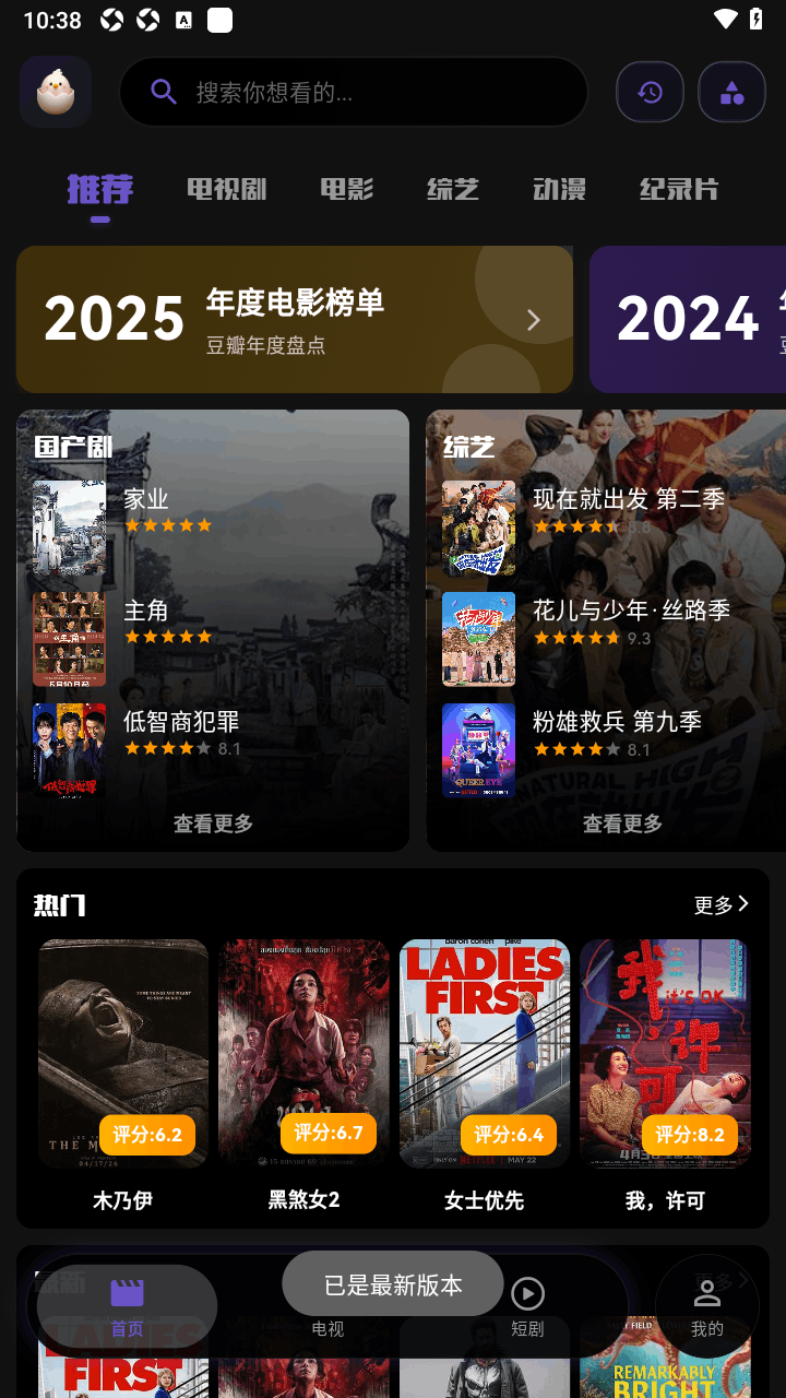 蛋蛋不语影视app奇彩娱乐城1.0.2手机版截图0