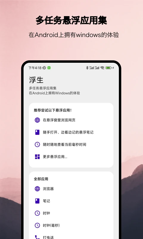 浮生悬浮窗app奇彩娱乐城1.1.13手机版截图1
