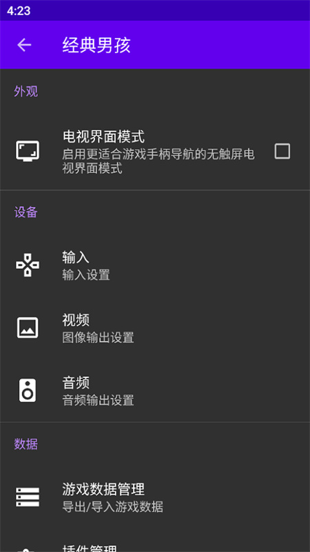 经典男孩模拟器奇彩娱乐城奇彩娱乐城7.3.6截图1