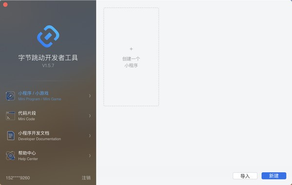 抖音开发者工具(小10博网体育备用网址开发工具) for Mac截图1