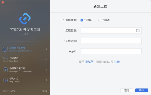 抖音开发者工具(小10博网体育备用网址开发工具) for Mac截图2