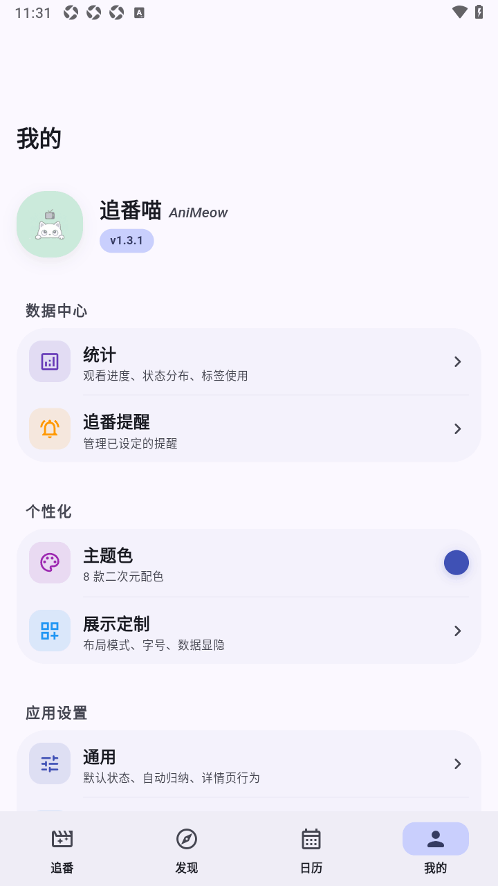 追番喵(AniMeow)官方奇彩娱乐城1.3.1奇彩娱乐城截图0