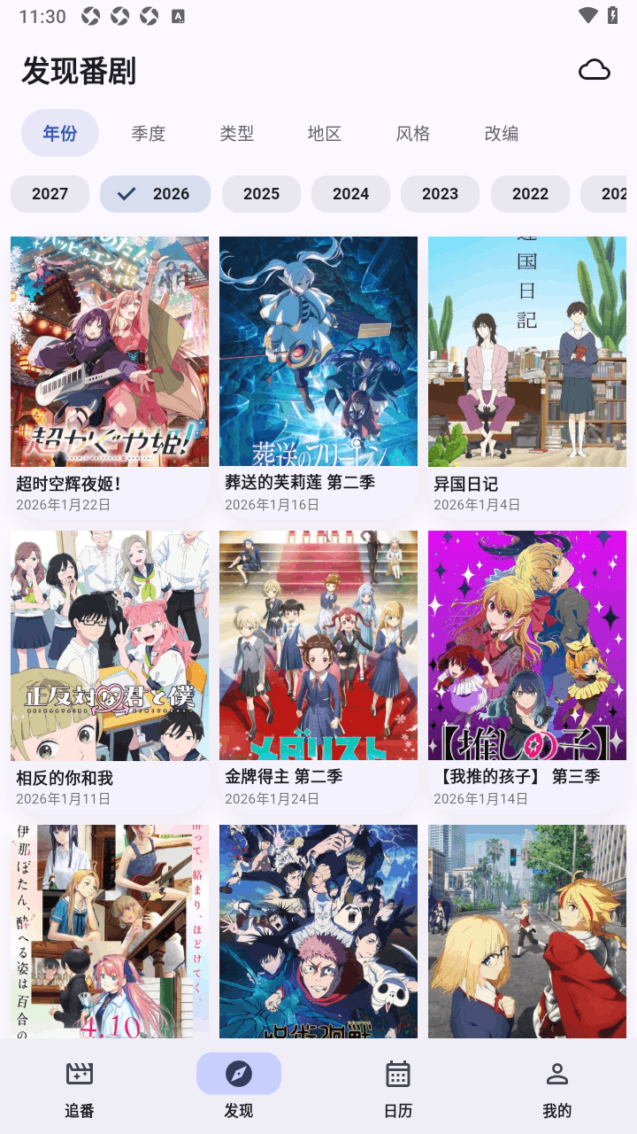 追番喵(AniMeow)官方奇彩娱乐城1.3.1奇彩娱乐城截图3