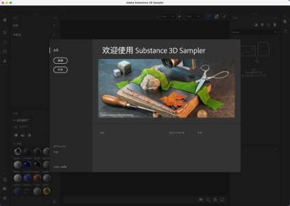Adobe Substance 3D Sampler for Mac截图0
