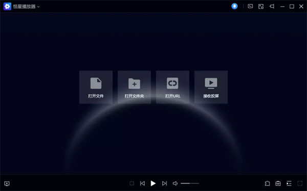 恒星播放器 for MAC苹果电脑版截图2