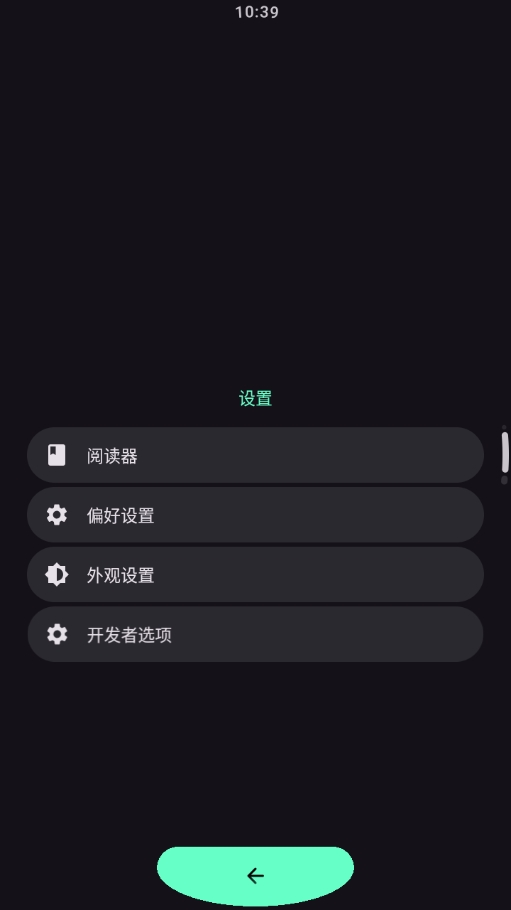 弦电子书Wear免费版v1.0.10截图1