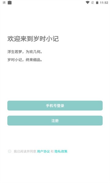 岁时小记app安卓奇彩娱乐城2.3.0官方版截图1