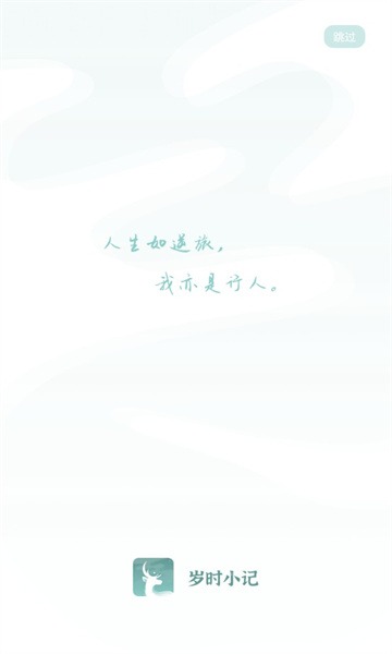 岁时小记app安卓奇彩娱乐城2.3.0官方版截图0