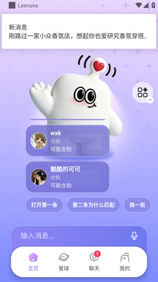 Leenana哩呐呐app官方正版1.0.23奇彩娱乐城截图0