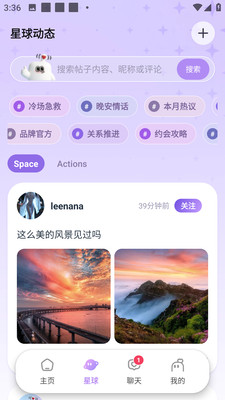 Leenana哩呐呐app官方正版1.0.23奇彩娱乐城截图3
