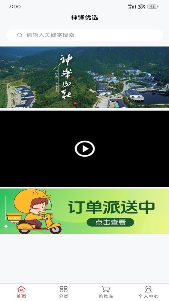 神峰优选app官方版v2.5.2截图1