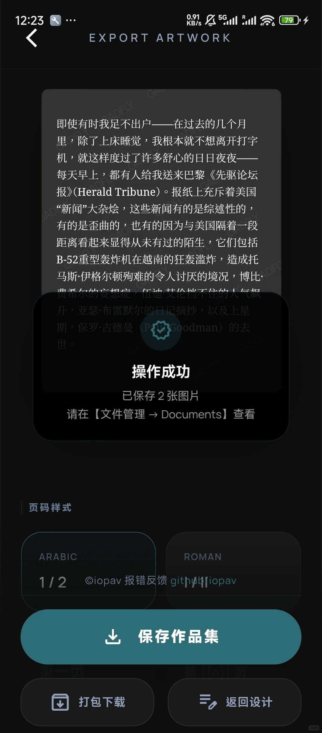 gadfly长文转多图app2.1奇彩娱乐城截图0